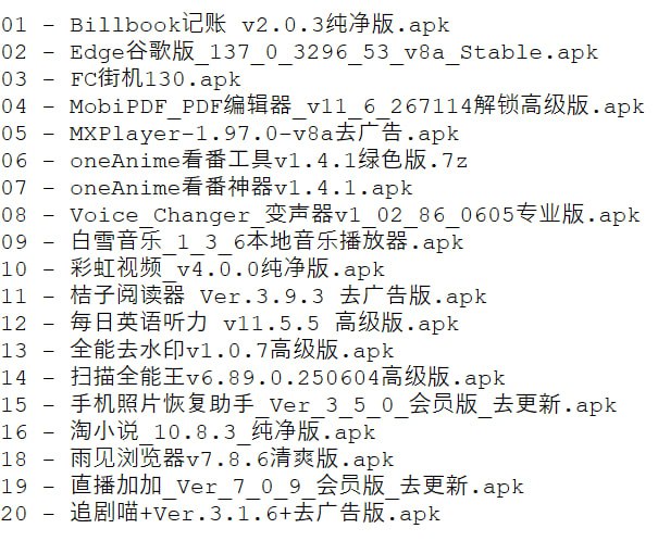 名称：破解软件更新20250611期描述：ps：所有软件功能自己百度了解