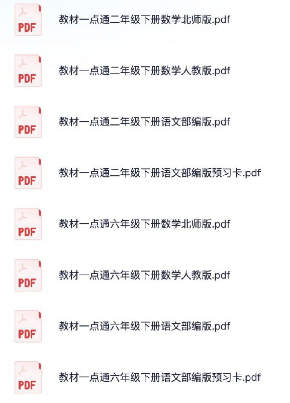 资源标题：1~6年级全册教材一点通资源描述：1~6年级全册教材一点通资料合集汇总链接：