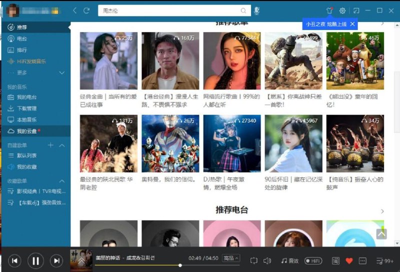名称：酷我音乐   v8.7.4.0       解锁+免费听+免费下描述：酷我音乐，正是你寻找的那个音乐世界