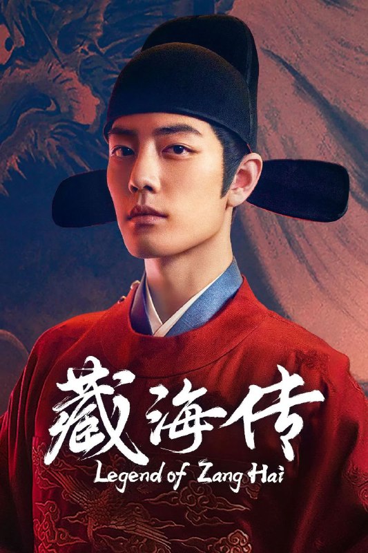 名称：藏海传 (2025) 4K.HQ.60FPS.37-40集描述：原是大雍国钦天监监正蒯铎之子稚奴，一夜之间身负血海之仇