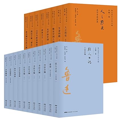 名称：《鲁迅著作分类全编》[全15卷共19册]描述：《鲁迅著作分类全编》共十九卷，由北京鲁迅博物馆原副馆长兼研究室主任陈漱渝、上海鲁迅纪念馆原馆长王锡荣、鲁博书屋肖振鸣主编