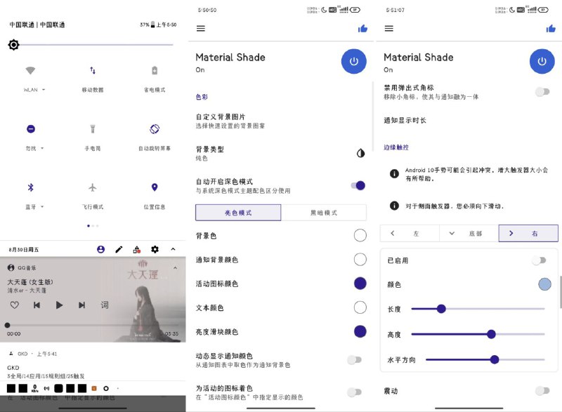 名称：Material Shade - 18.5.9.2丨解锁版描述：体验您的设备上的Android奥利奥通知，轻松定制