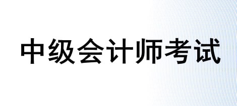 名称：2024中级会计各大机构顶级押题卷合集描述：紧紧围绕科目特点，结合考试命题规律进行科学押题