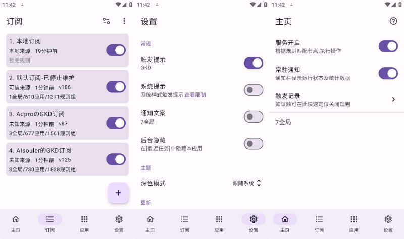 资源标题：GKD v1.8.0 APP广告跳过神器，自定义规则（李跳跳替代品）资源描述：GKD 是一款基于 无障碍 + 高级选择器 + 订阅规则 的自定义屏幕点击 APP，简单来说就是能帮助你跳过安卓应用开屏广告；比李跳跳更佳出色，适配范围更广，有的广告跳不过而GKD却可以