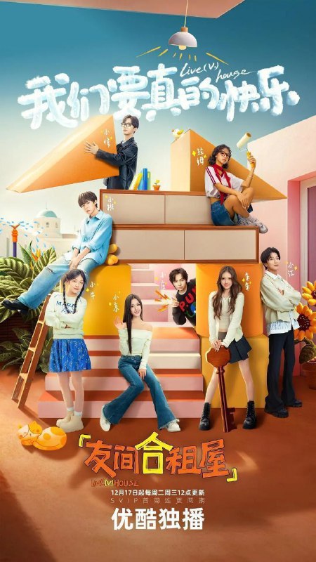名称：友间合租屋 (2024) 1080P SDR 更新0610期描述：节目通过七位超有趣的生活搭子共同合租一年，模拟每一件现实合租中可能会出现的真实事件，引领年轻人更好地适应社会生活，理解不同的生活方式