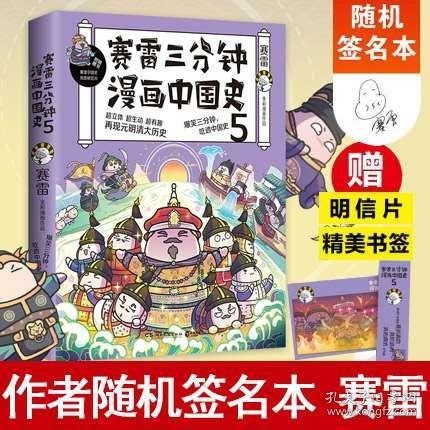 名称：《赛雷三分钟漫画中国史 明朝三百年1+2》全场景再现明朝三百年历史[pdf]描述：赛雷全彩漫画明朝历史前两部重磅上市！电影式全场景再现明朝三百年历史！明朝历史竟能如此有趣！10000000人都在看的“超萌赛雷”&百万读者喜欢的历史专业科普平台“史图馆”强强联合创作，全彩漫画电影式全场景再现明朝三百年历史，第二部集中讲述从仁宣到嘉靖年间的历史！爆笑三分钟，吃透中国史！超立体、超生动、超有趣的全彩漫画中国史！人人都能看下去的中国史！累计发货超过百万册的赛雷中国史系列作品，聚焦明朝三百年历史，用赛雷爆笑全彩漫画风格，细致生动演绎明朝的历史细节，对中国史，特别是明朝历史感兴趣的读者，是一部不容错过的入门读物