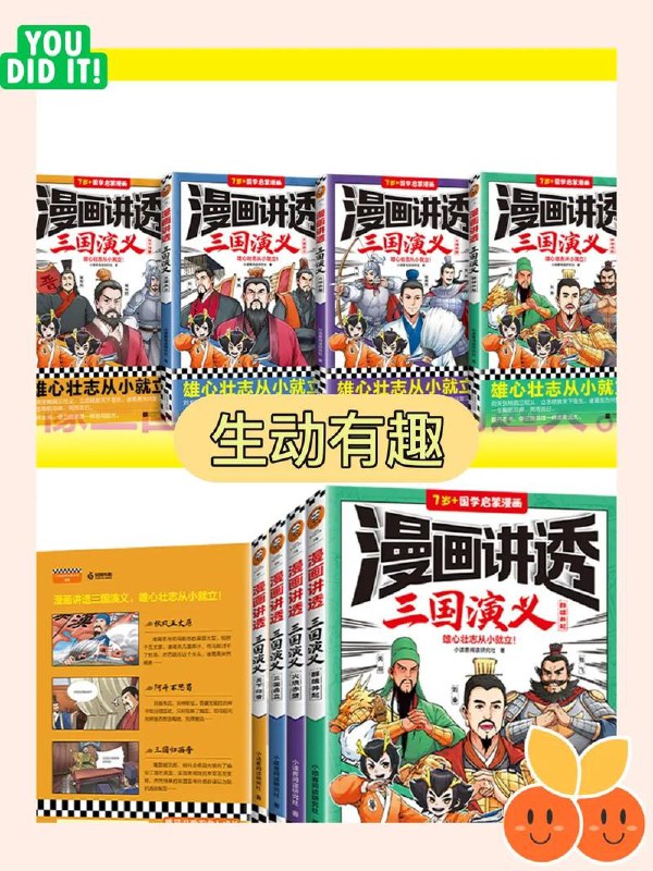 名称：《漫画讲透三国演义》[全4册]描述：《三国演义》是中国四大古典名著之一，也是中国第一部章回体长篇小说