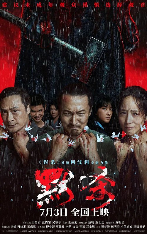 名称：默杀 (2024) 4K高码 HQ 60帧/120帧描述：初中女生惠君（徐娇 饰）长期遭校园霸凌高处坠亡，暴行非但没有停止，甚至祸延到闺蜜小彤（王圣迪 饰）身上