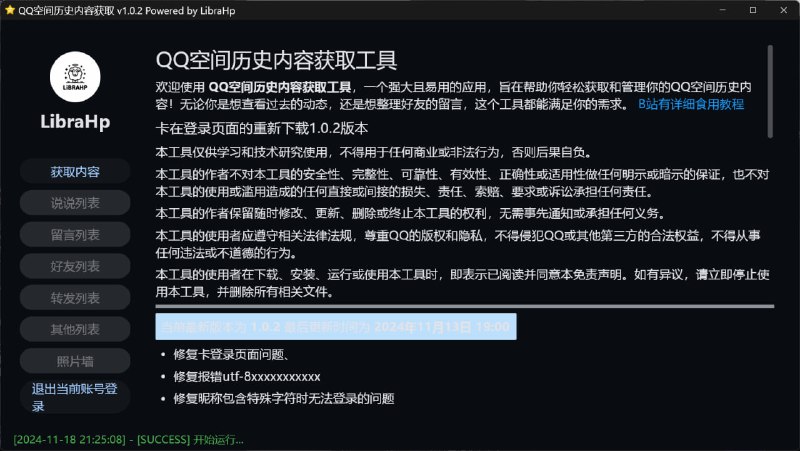 名称：QQ空间历史内容获取工具描述：QQ空间历史内容获取工具，一个强大且易用的应用，旨在帮助你轻松获取和管理你的QQ空间历史内容！无论你是想查看过去的动态，还是想整理好友的留言，这个工具都能满足你的需求