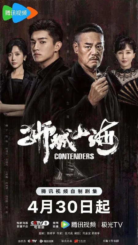 名称：狮城山海 4K 更新至08集.描述：上世纪40年代末，沿着马六甲河岸的一带，聚集了许多来此谋生的华人族群，他们在岁月磨难中，同乡互助，顽强拼搏，在立稳脚跟后，一个富有传奇色彩的堂口帮会“山海帮”渐渐成为当地华人的发展中心