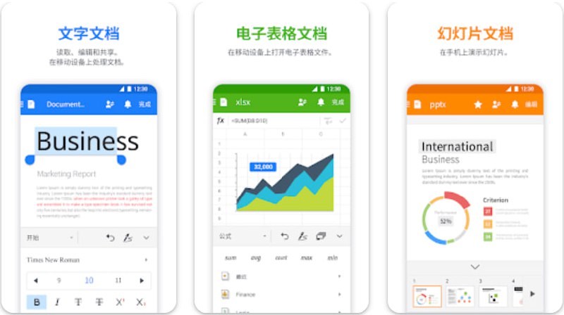 名称：Polaris Office - 办公软件 v9.8.13描述：体验这一全新的全集成式办公套件，它可以兼容MS Word、Excel、PowerPoint和Adobe PDF