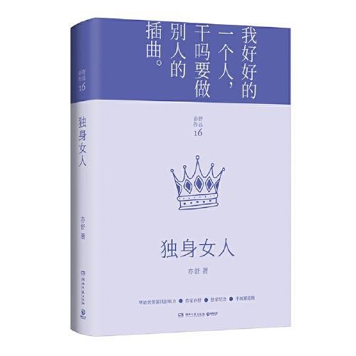 名称：《亦舒经典小说集》套装14册 与倪匡 金庸并称香港文坛三大奇迹[pdf]描述：★ 亦舒经典小说集，选自华语世界独具影响力作家亦舒的14部极具知名度和里程碑式的作品！包括《喜宝》、《我的前半生》、《流金岁月》和《朝花夕拾》等经典作品