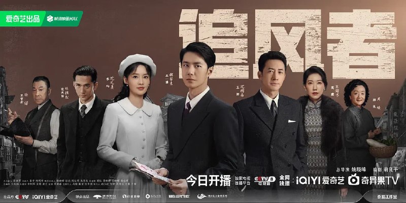 资源标题：追风者 4KHDR60FPS(2024)剧情 王一博 李沁 更新38集完结【补链接】资源描述：1930年的上海，魏若来作为国民党中央银行的普通职员，凭借出色的工作能力，逐步得到高级顾问沈图南的赏识