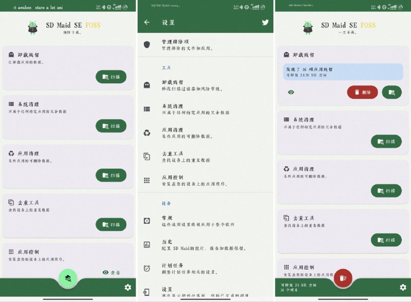 名称：SD Maid SE 丨垃圾清理 - 1.2.4-rc0 丨解锁版本描述：值得信赖的 Android 助手，可保持 Android 干净整洁