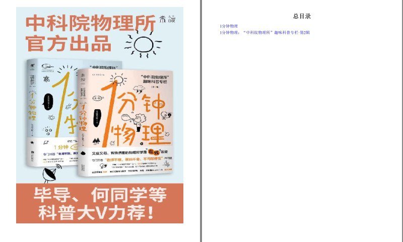 名称：《1分钟物理套装》中科院物理所官方出品1分钟GET1个知识点[pdf]描述：1分钟物理套装（1+2辑）(中科院物理所官方出品！1分钟GET1个知识点！火爆抖音B站的科普网红链接：