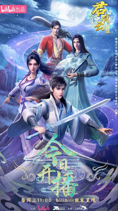 名称：君有云(2025)第2季【更新至7集】4k 国语中字 1.5G/集描述：谢看花即将被上林天宫处决，在苏白衣一行人援救过程中，上林天宫解体，苏白衣被幽狱中自困二十年的魔君苏戬带走