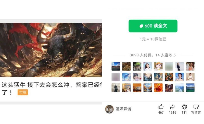 名称：A股 这头猛牛接下去怎么冲？灏泽异谈60元付费文章无水印免费分享描述：A股最近特别猛，不知道大家有没有踏空，这头猛牛接下去怎么冲，答案已经很明朗！这是一次非常特殊的行情，有人认为是真牛，也有人认为是炸胡