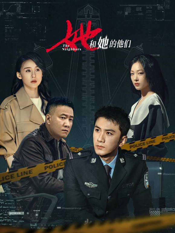 名称：【更新至20】她和她的他们（2024）【4K纯净分享】描述：深夜时分，女演员周云奇（贾青 饰）被奸杀，惨死在自己家中，随着民警赵熵（肖顺尧 饰）的调查深入，一幅错综复杂的人际网逐渐浮出水面