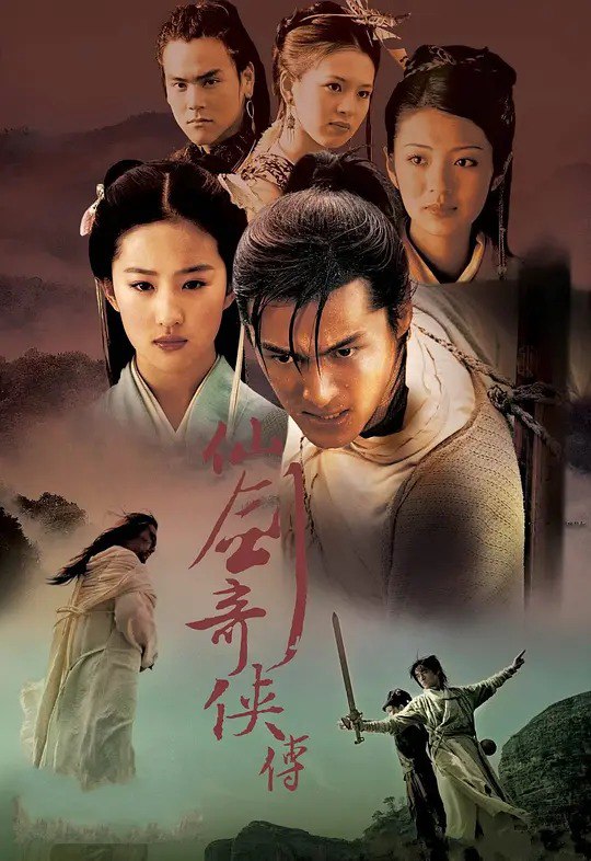 名称：仙剑奇侠传 (2005)简介：《仙剑奇侠传》改编自PC游戏史上最为经典的游戏作品