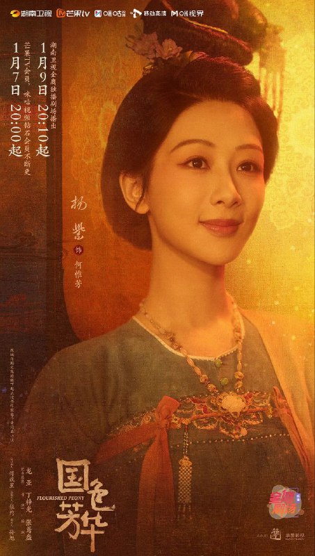 名称：国色芳华（2025）4K 更至EP13描述：该剧讲述了一名奇女子由牡丹培育而起，终达济民救世、帮扶天下的传奇励志故事