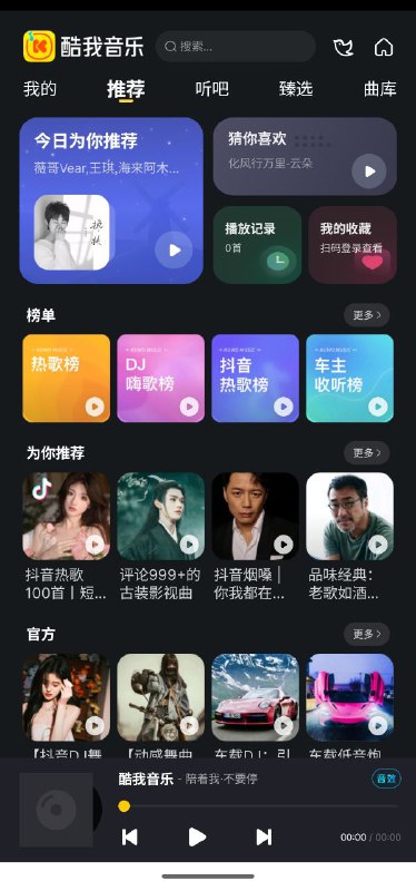 名称：酷我音乐车机版  v6.9.5.20   解锁+手机+汽车都能用描述：专为开车的用户们所打造的车载音乐app，界面简洁无广告，拥有超多的电台节目和秒杀各大车载自带电台的稳定信号，还汇聚了当前热门的网络电台节目如：音乐、广播剧等高质量音频节目，超多精彩节目让你旅途不孤单