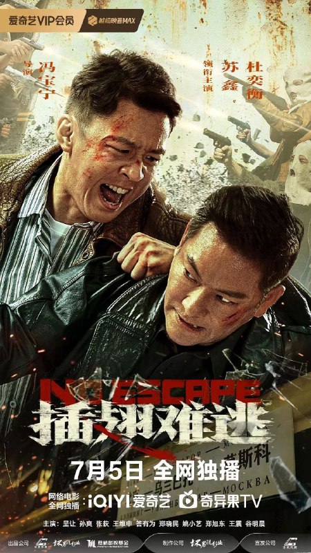 名称：插翅难逃(2025)【4K.EDR.高码率】【杜比音效】【内嵌简英】【动作/犯罪】描述：九十年代初，悍匪关雄飞带领团伙在东北内蒙一带大肆抢劫