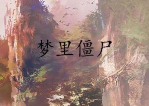 名称：《刑侦：心火》作者：池塘怪糖.txt描述：故事以刑侦案件为线索，深入挖掘犯罪背后的人性与社会问题