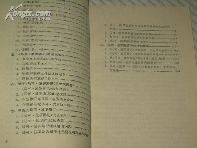 名称：《马可波罗行纪》逐页复刻 中世纪手抄本 欧洲贵族的书柜[pdf]描述：1、逐页复刻，中世纪手抄本