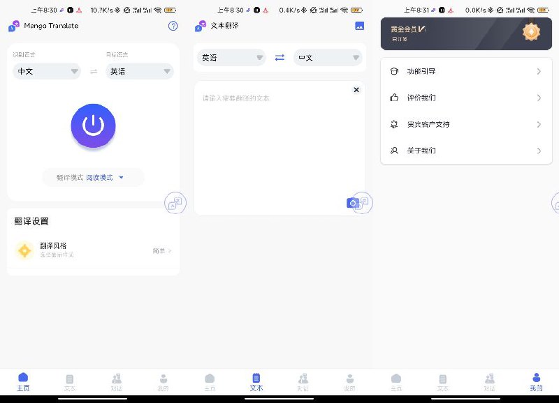 名称：芒果翻译1.8.3 高级版 支持屏幕翻译描述：Mango Translate（芒果翻译）是一款免费的多功能翻译应用程序，旨在帮助用户克服语言障碍，实现无国界的沟通与阅读