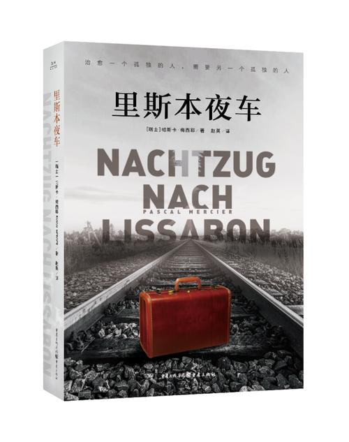 名称：《里斯本夜车》卡佛文学奖最佳外国小说，诗意呈现孤独且被审视的人生描述：《里斯本夜车》是一部荣获卡佛文学奖的最佳外国小说，以其独特的诗意语言深刻描绘了孤独且被审视的人生