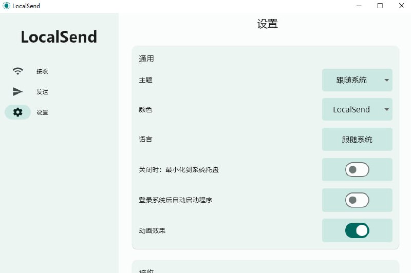 名称： LocalSend v1.15.2 超好用的跨平台、局域网传输工具，无需联网，免费使用描述：LocalSend 是一款免费、开源、跨平台的局域网文件互传工具，无需互联网，无需外部服务器