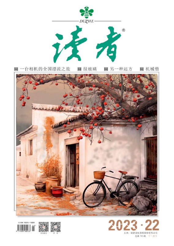 名称：【PDF+图片】《读者》杂志2023年第22期描述：【PDF+图片】《读者》杂志2023年第22期链接：