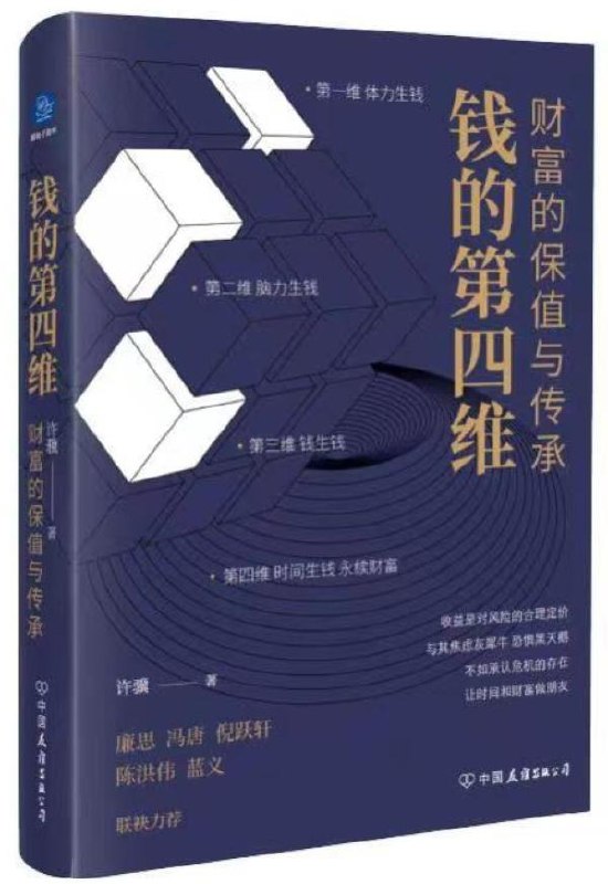 名称：《钱的第四维Ⅱ：财富素养常识》[epub]描述：比之金钱、财宝、金融、资产、资本，财富的内涵丰富得多――财富不仅是物质层面的，也可以是精神层面的