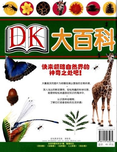 名称：DK大百科 4卷-描述：DK 大百，简直是知识的宝藏！202 日国庆这天，我再次翻开它