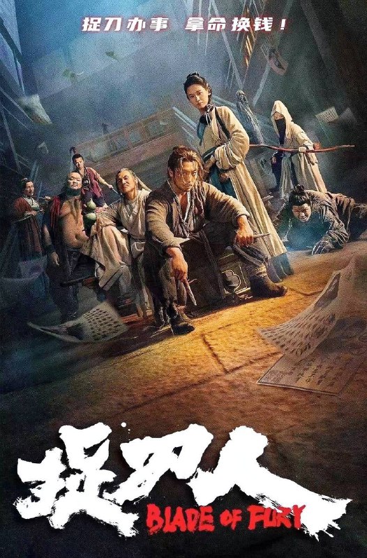 名称：捉刀人（2024）4K EDR 高码率描述：捉刀人“豺狗”裴兴（释小龙 饰）以“打不死”著称，原本冷血麻木拿命换钱的他，见证了一个个坚守正义的人被强权抹杀后，心中侠义逐渐被唤醒，他决定以牙还牙，而复仇之路上要严惩恶人外，还不得不与各路武力超群的捉刀人一决高下