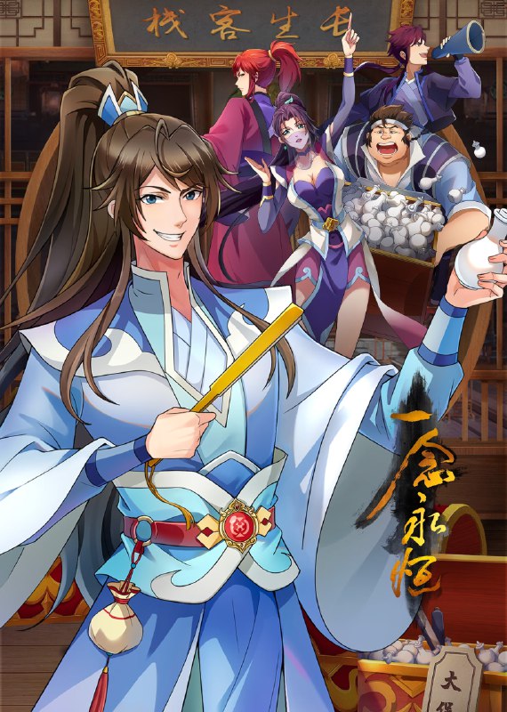 名称：一念永恒 第三季 4K [臻彩视听][更新至53集]描述：白小纯合并下游四宗成立逆河宗后，成功挑战中游三宗立稳脚跟，被上游星空道极宗天人指名做质子，开启第三季质子篇