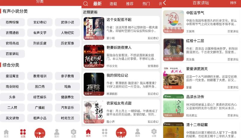 名称：老白故事 v1.1.7 简单、便捷的免费听书神器，去广告纯净版描述：老白故事是一款简单且便捷的免费听书神器