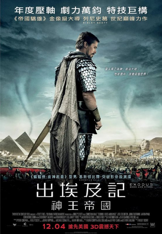 名称：法老与众神 Exodus Gods and Kings (2014)描述：摩西(克里斯蒂安·贝尔 Christian Bale 饰)和法老拉美西斯二世(乔尔·埃哲顿 Joel Edgerton 饰)是情同手足的好兄弟，彼此之间感情十分要好
