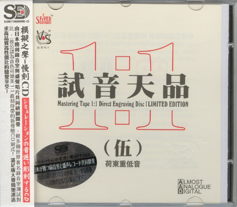 名称：荷东重低音《试音天品5》[低速原抓WAV+CUE][1.2G]描述：专辑名称：模拟之声慢刻C试音天品5荷东重低音专辑艺人：群星制作发行：香港盛声唱片发行时间：2018年12月盛声唱片编号：SECD-042资源格式：正版CD低速原抓WAV+CUE专辑简介：母带工程师特录音室专用CDR直母盘级品质模拟之声-慢刻CD由日本胜利录音室与盛声唱片共同研制开发，经多个世界著名录音室测试对比，一致公认为音色可媲美1：1直刻母带的新发烧CD制式！满足广大发烧乐迷追求高品质高性价比的听觉享受！专辑曲目：0You'rWoman，I'ma男女有别《最後一夜》英文原曲0IntThNigh进入夜晚《拒絕為你》英文原曲0ToBo汤姆男孩0AtlantiICalling（S-O-FoLove）《宵禁》英文原曲0TokyTow东京小镇《魅力》英文原曲0BoyB...链接：