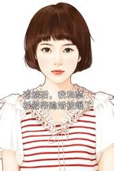 名称：恋综营业后我把影帝 掰 弯了.txt描述：《恋综营业后我把影帝掰弯了：甜蜜心动的娱乐圈爱情》《恋综营业后我把影帝掰弯了》是一部充满魅力的作品