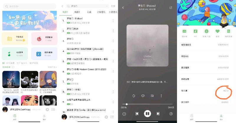 名称：如意音乐 9.7.2🔥全网音乐播放下载，附加多条音源资源描述：如意音乐是一款功能完善的音乐播放与下载软件，软件界面干净整洁，功能丰富，支持绑定其他平台的音乐账号或自行导入准备好的插件链接