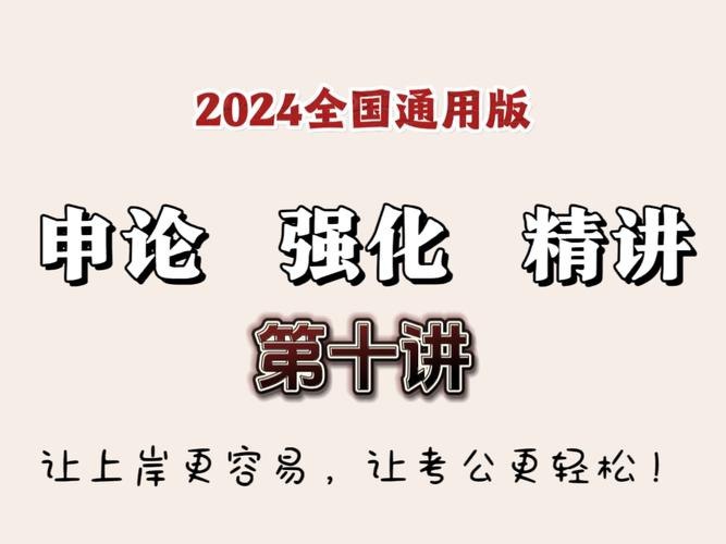 名称：2024申小营申论专项系统班描述：2024申小营申论专项系统班链接：