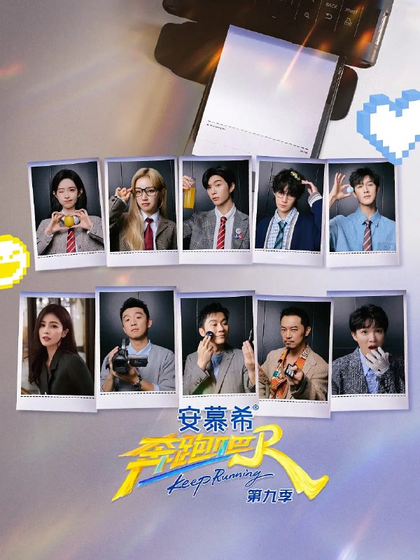 名称：奔跑吧 第九季(2025)更新0613期描述：新季主题 “轻装上阵”，风格轻快热血，孟子义、李昀锐惊喜加盟，快随众星甩掉烦恼，开跑！链接：