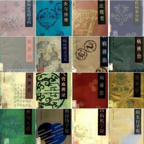 名称：《自学中医之路丛书》系列 16册描述：《自学中医之路》丛书是由多所中医院校专家编写的综合性中医著作,1987年起由天津科学技术出版社出版