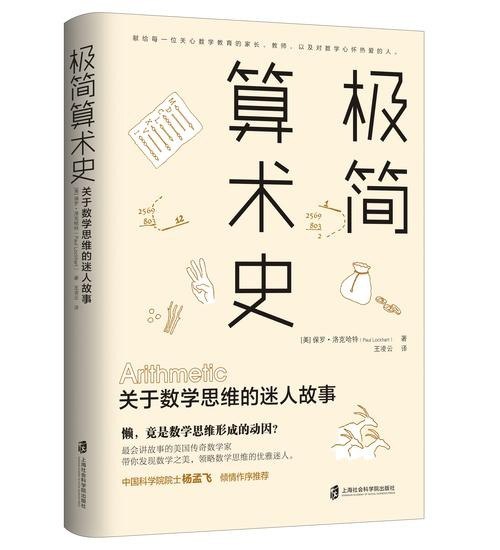 名称：《极简算法史》如何从简单运算走向复杂智慧[pdf]描述：数学、逻辑学、计算机科学三大领域实属一家，彼此成就，彼此影响