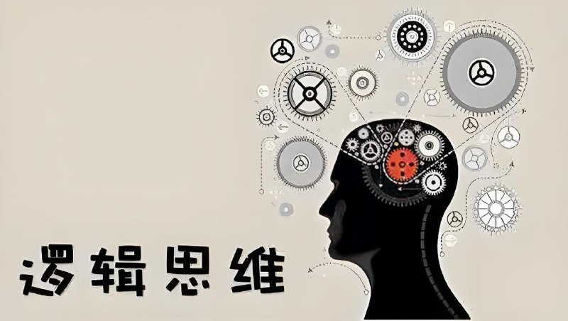 名称：有声书《培养你的逻辑脑：思维导图课》描述：用思维导图拆解27个经典思维模型，让你一看就会、拿来就能用