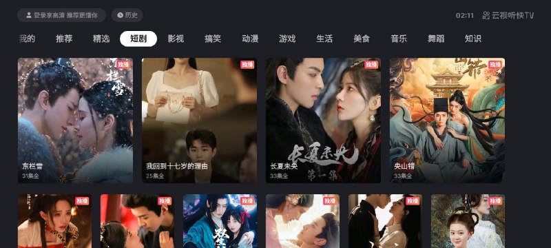 名称：云视快听电视   v3.9.1.2010   短剧+快手+快手+电视+动漫描述：云视听快听是快手平台专为大屏打造的 TV 软件