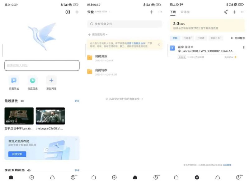 名称：迅雷 v8.21.09425 全网资源订阅，解锁不限速，去广告纯净版描述：提供海量资源，根据用户下载推荐更多喜欢的资源，下载资源文件越大，下载速度越快，并通过P2P加速、高速通道2大加速方式为资源提高速度