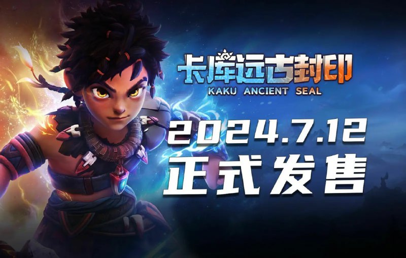 名称：PC开放世界动作游戏《卡库远古封印 KAKU：Ancient Seal》描述：在元素之力失衡的远古大陆上，玩家将扮演卡库与小猪皮叽一起踏上奇幻的冒险之旅，探索广袤的开放世界，击败强大的元素领主，寻回元素之力解开远古的封印