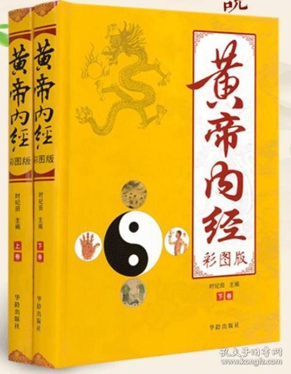 名称：《黄帝内经全集》全译图解版 中医养生本源之书[pdf]描述：众多权威专家审订，花费2年心血重新修订《黄帝内经全集 全译图解版》初版面市后，好评如潮，深受广大读者喜爱